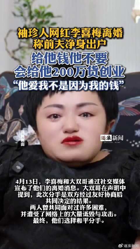 袖珍人网红李喜梅离婚 称前夫净身出户