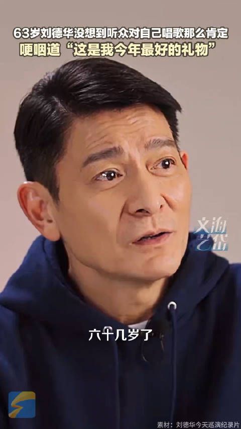 刘德华时隔32年再次肯定自己是歌手