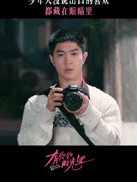 热爱记录的少年遇到了爱笑的女孩!