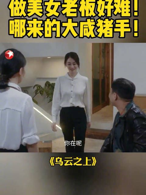 周雪曼@李小冉 前来安抚大闹茶楼的男子,笑意吟吟为他斟茶 正在热播