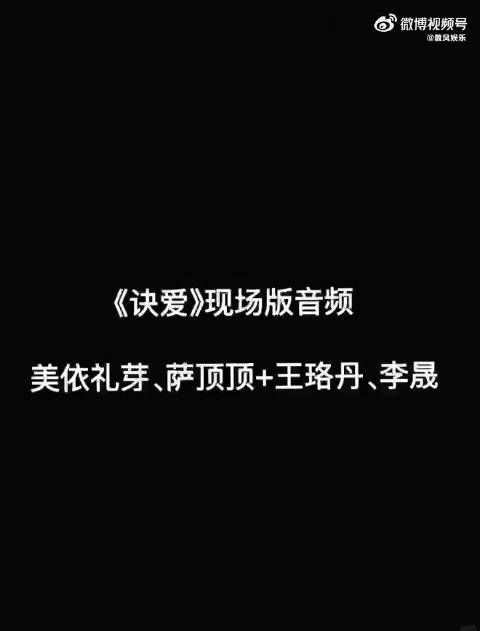 网友曝《乘风2025》四公,王珞丹组也太牛了!