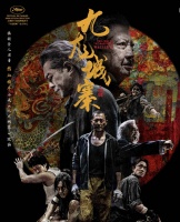 电影《九龙城寨之围城》官宣五一档重映!累计报收票房6.85亿