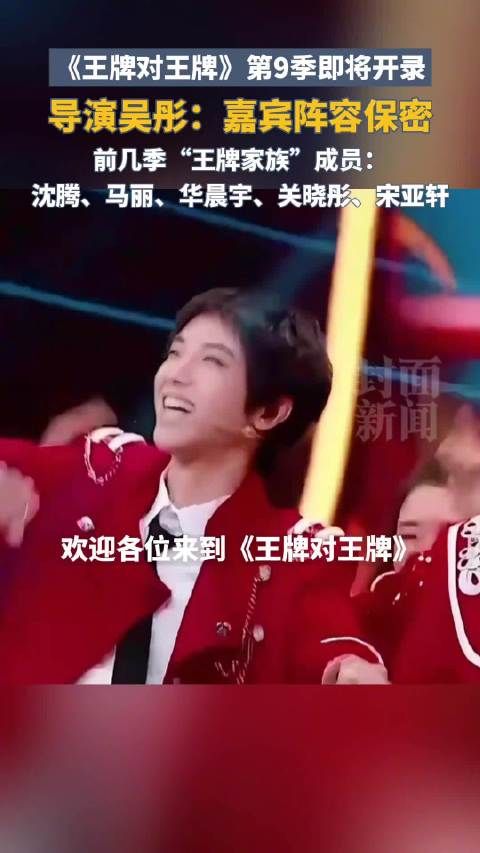 吴彤说王牌9嘉宾阵容保密