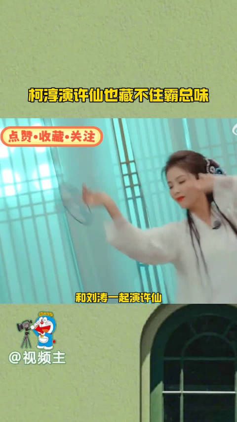 柯淳演许仙也藏不住霸总味，和刘涛一起演许仙白蛇，霸总感扑面而来！