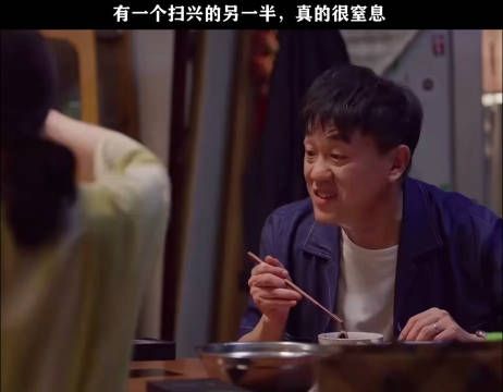 有一个扫兴的另一半,真的很窒息! 影视剪辑 多大点事儿