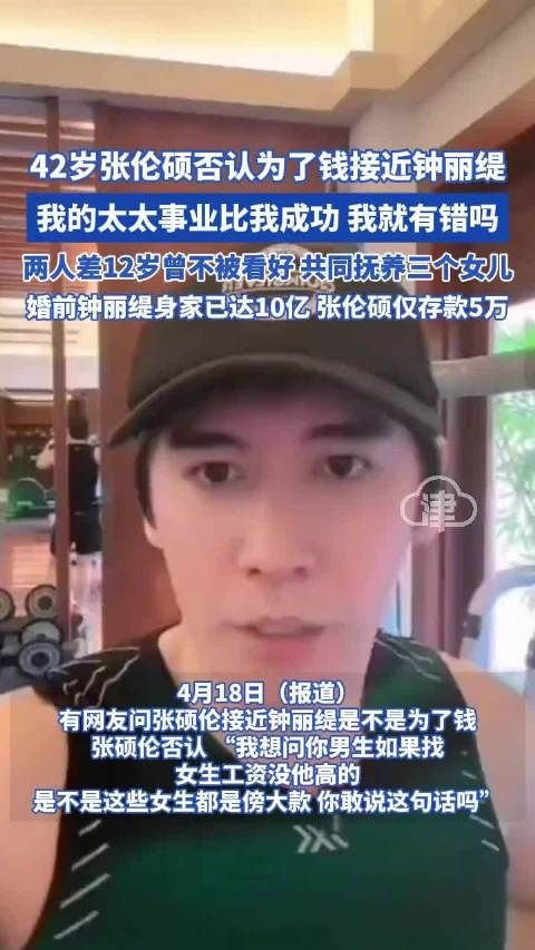 张伦硕否认为了钱接近钟丽缇