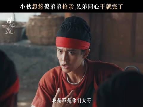任嘉伦 宋祖儿《无忧渡》 不会当大哥?久宣夜教你!