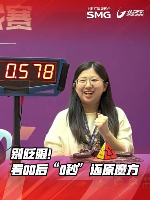 别眨眼!看00后“0秒”还原魔方