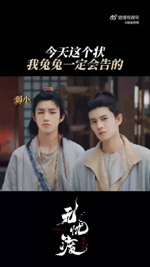 任嘉伦和刘若谷在《无忧渡》里简直是长在笑点上!