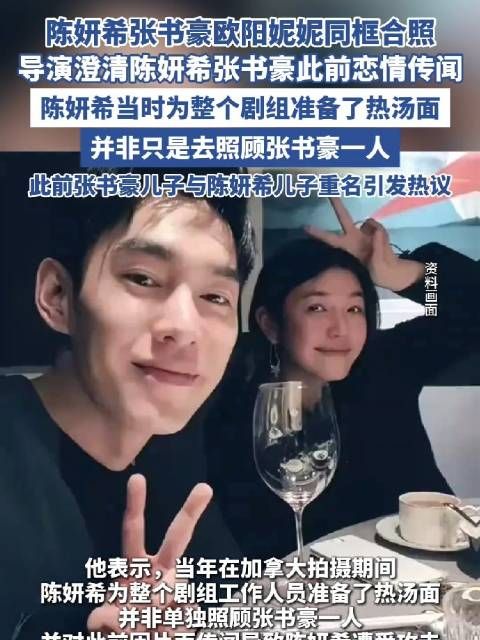 陈妍希张书豪同框合照!导演澄清恋情传闻真相,陈妍希照顾整个剧组,张书豪不是唯一受照顾!