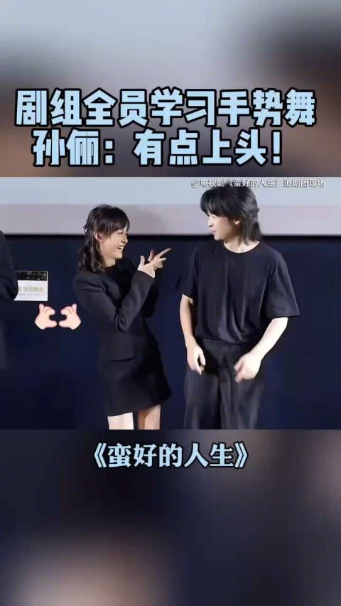 孙俪@turbosun 首跳《胡曼黎》手势舞，一秒就上手！