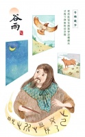 (图表·插画)图说节令·谷雨丨仓颉造字