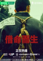 《借命而生》5集过后,为何是陆川好剧?秦昊这一举动,最加分