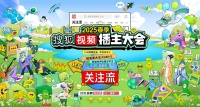 关注流大会即将开启!2025春季搜狐视频播主大会4.20播主大聚会