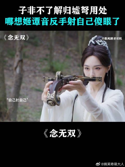 子非不了解归墟弩用处,哪想姬谭音反手射自己傻眼了