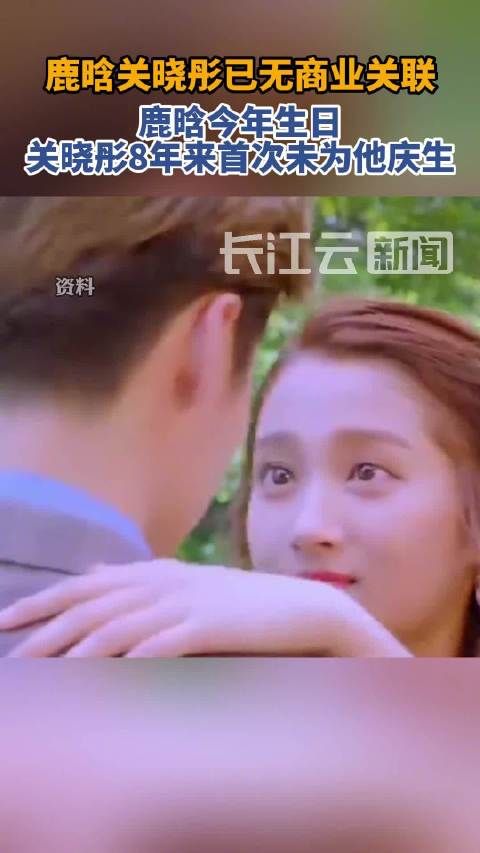 鹿晗关晓彤已无商业关联