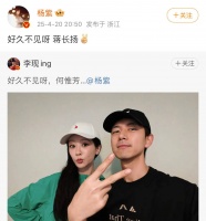 李现社交平台晒和杨紫合照 两人对镜嘟嘴比耶氛围超好