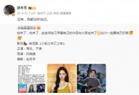 赵冬苓否认与周也于适合作:没有,我都没听说过