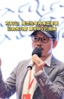 方文山透露周杰伦今年出新专:甚至有几支的MV都拍好了