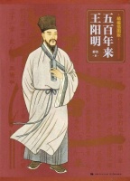 卢姣姣:心光如月照青山|读郦波《五百年来王阳明》