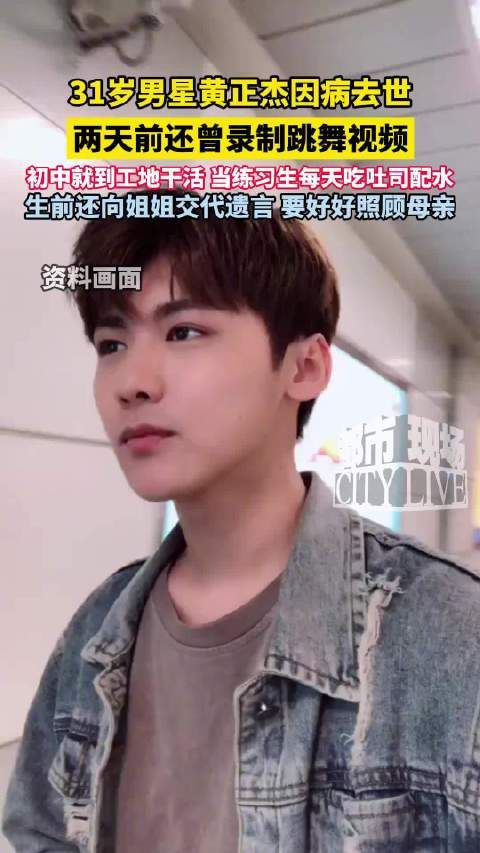 两天前还曾录制跳舞视频,初中就到工地干活,当练习生每天吃吐司配水