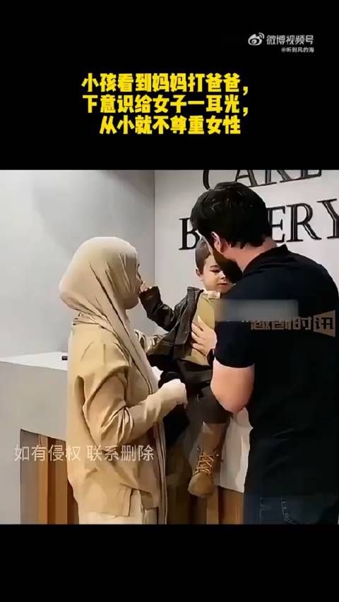 小孩看到妈妈打爸爸，下意识给女子一耳光，从小就不尊重女性！