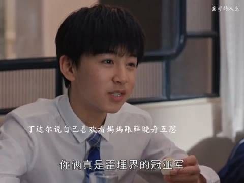 丁达尔误以为胡曼黎喜欢薛晓舟，胡曼黎澄清无感