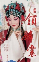 程派第三代传人张梓溪将携《锁麟囊》登保利剧院
