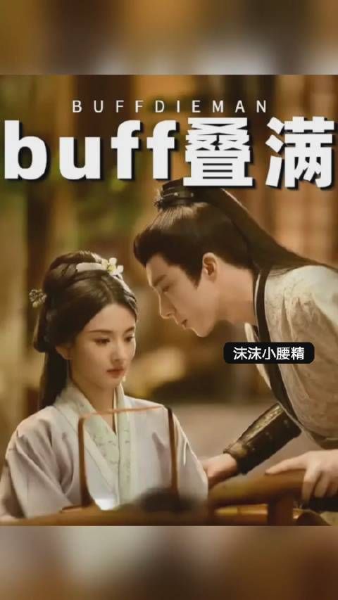 《折腰》凭啥引起全网沸腾看过原著的就知道这小说属实是叠满了buff!