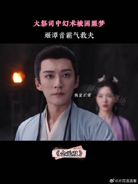 大祭司中幻术失魂,姬谭音一鞭子下去,帮他渡劫