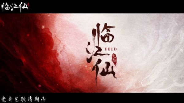 同源共生,此消彼长,因缘自轮转,命运捉弄,久别重逢,宿命再交织
