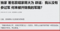 被开除军籍、持国外绿卡、骗财骗色,蒋大为竟是这样的人吗?