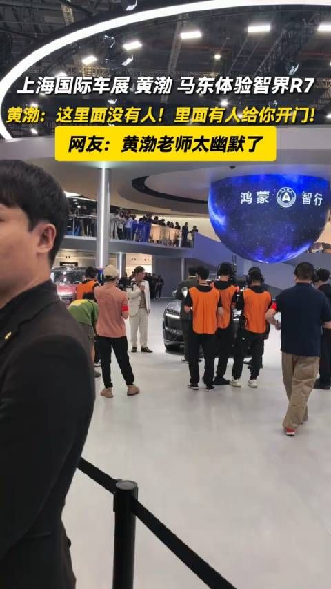 车展偶遇马东黄渤喜人团建