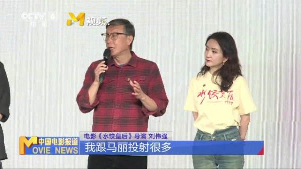 刘伟强称《水饺皇后》是写给妈妈的情书