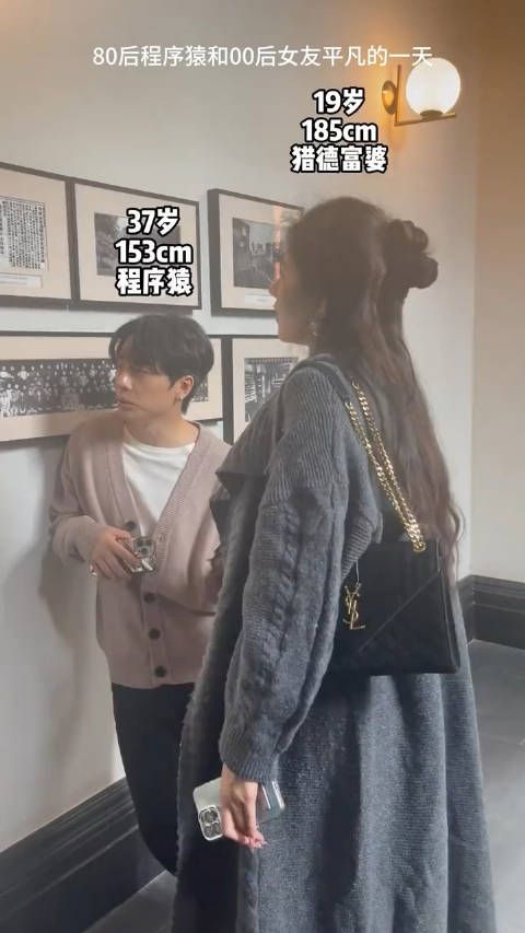 80后程序员和00后女友