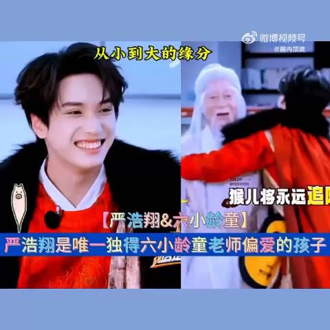 严浩翔参加过六小龄童签售会!