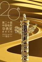 第二十届华表奖阵容官宣!成龙章子怡马丽王宝强等数百位大咖将出席