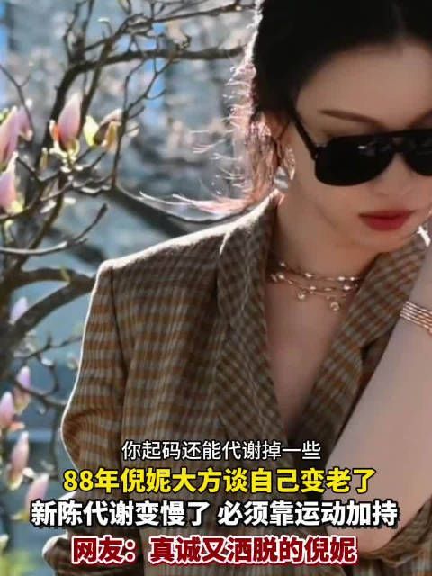 倪妮说之前自己吃什么都不胖