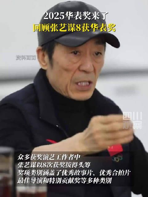 一起回顾！张艺谋8获华表奖