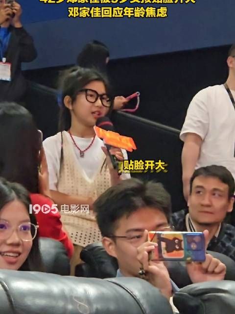 42岁邓家佳被9岁女孩贴脸开大!