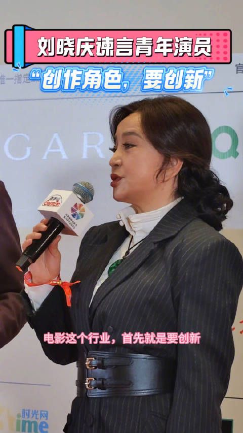 刘晓庆谈表演艺术,拒绝同类型角色标签化