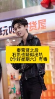 秦霄贤之后石凯也疑似出轨,《你好星期六》有毒石凯 出轨热点观点