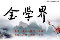 杨雅芝 ▏《金瓶梅》关于送礼行贿的描写考