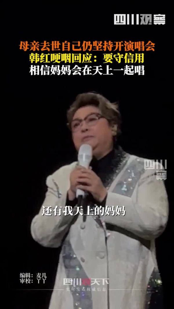 韩红怀念去世母亲几度哽咽