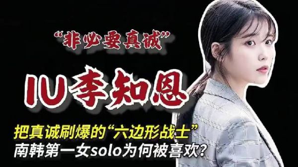 把真诚刷爆的IU李知恩,年纪轻轻凭啥长红了17年?