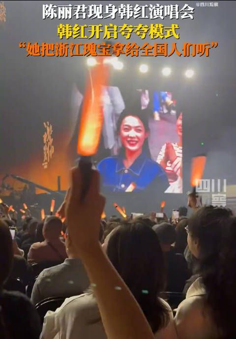 陈丽君韩红演唱会比心
