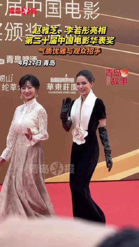 赵雅芝李若彤华表奖世纪同框 白月光营业太绝了