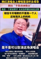 韩红回应母亲去世演唱会照常举办:我是职业歌手无论怎样都会站在这里