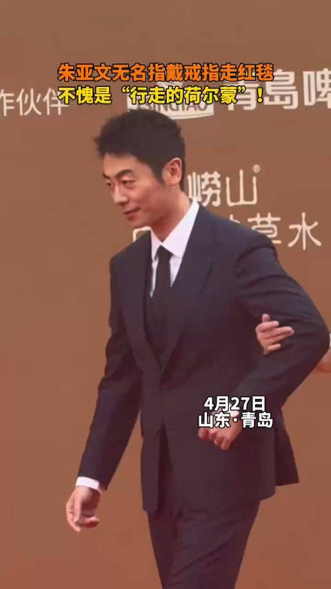 朱亚文戴婚戒走红毯