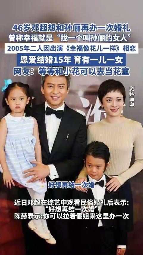 46岁邓超想和孙俪再办一次婚礼